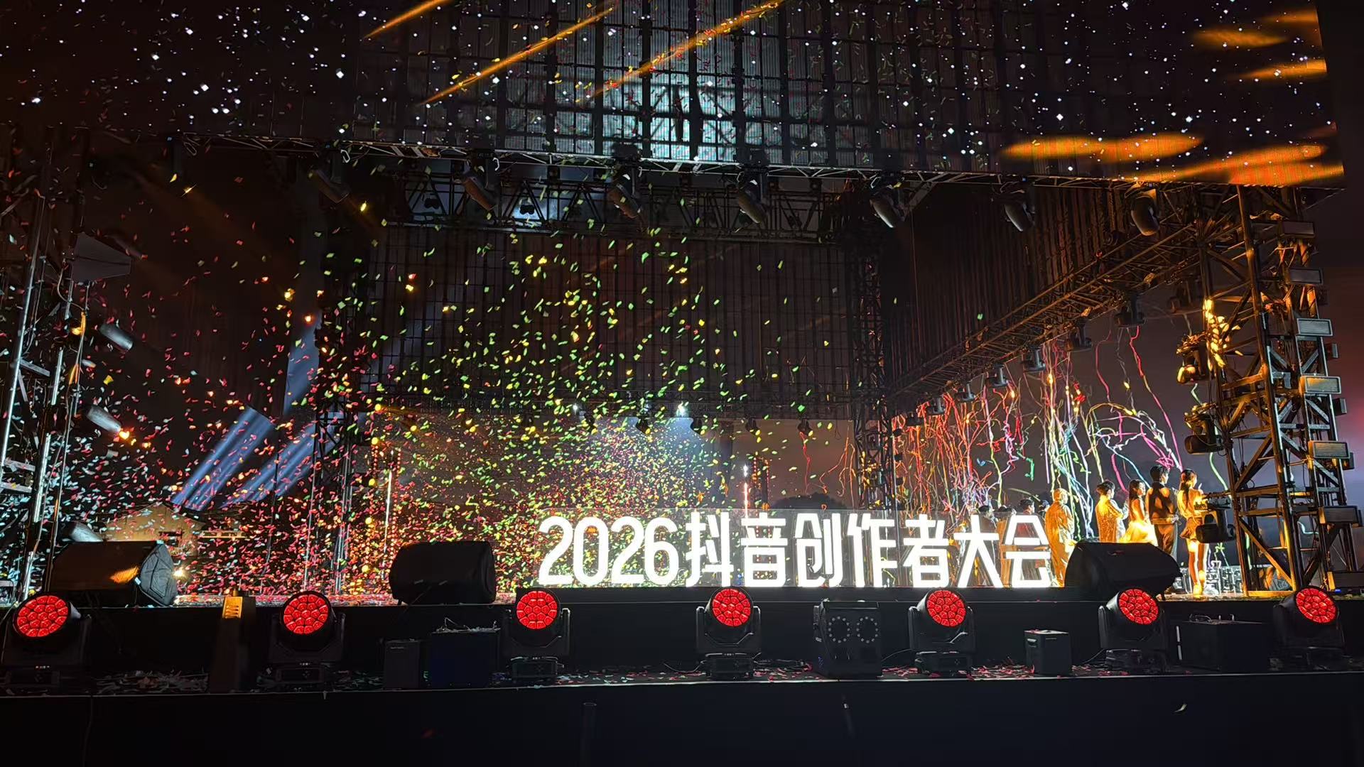 2026 抖音 창작자 대회 폐막 — ‘热爱所向 万千回响’